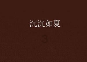 逃离洁白的宾馆